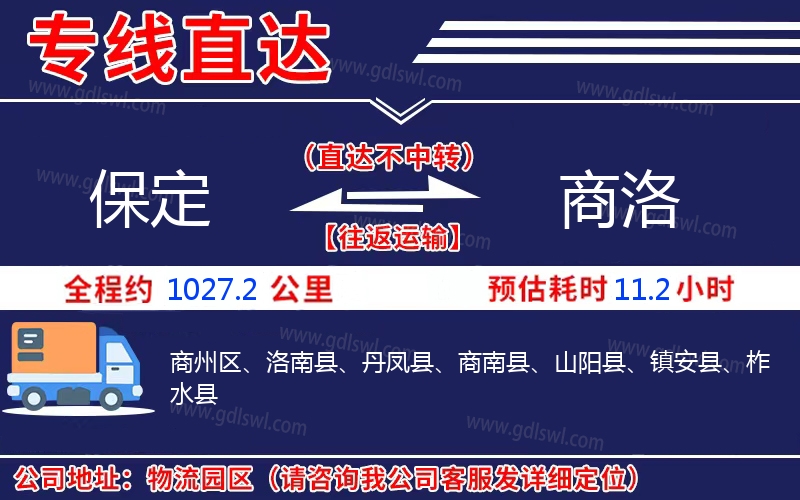 保定到商洛物流公司
