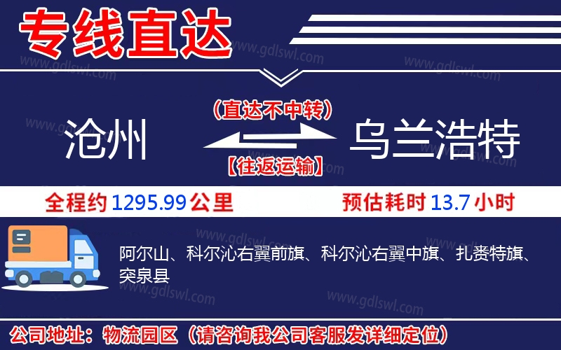 滄州到烏蘭浩特物流公司