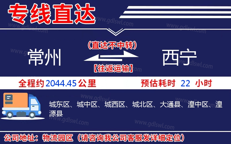 常州到西寧物流公司