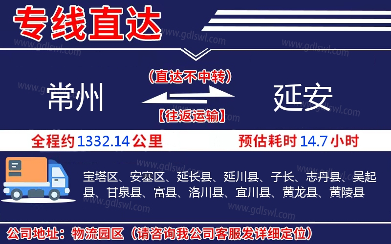 常州到延安物流公司