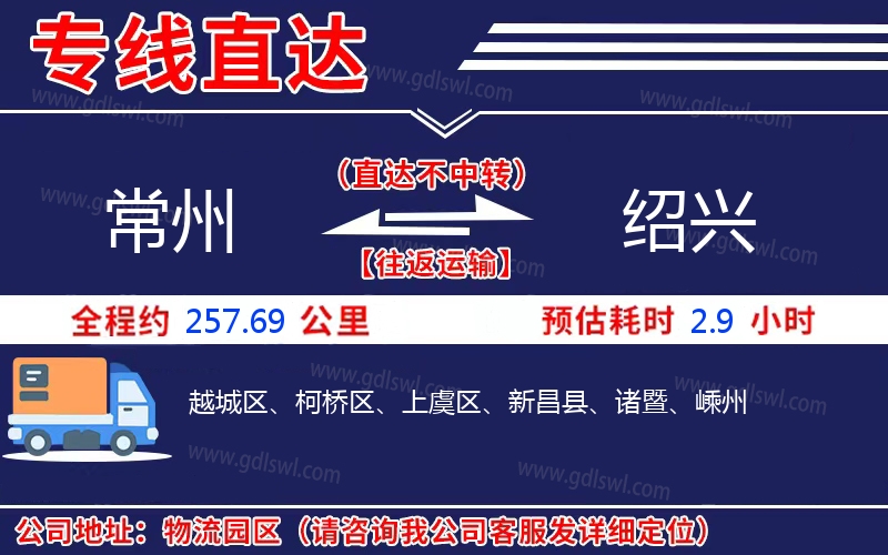 常州到紹興物流公司