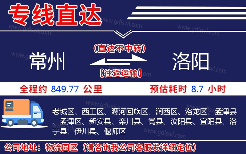 常州到洛陽物流公司