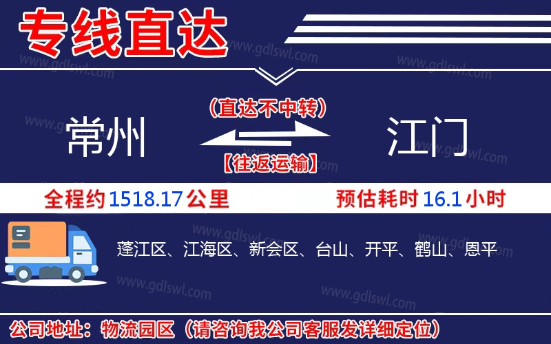 常州到江門物流公司