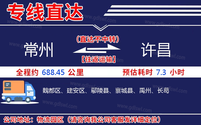 常州到許昌物流公司