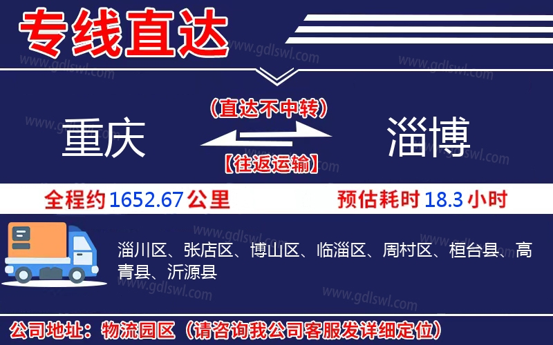 重慶到淄博物流公司