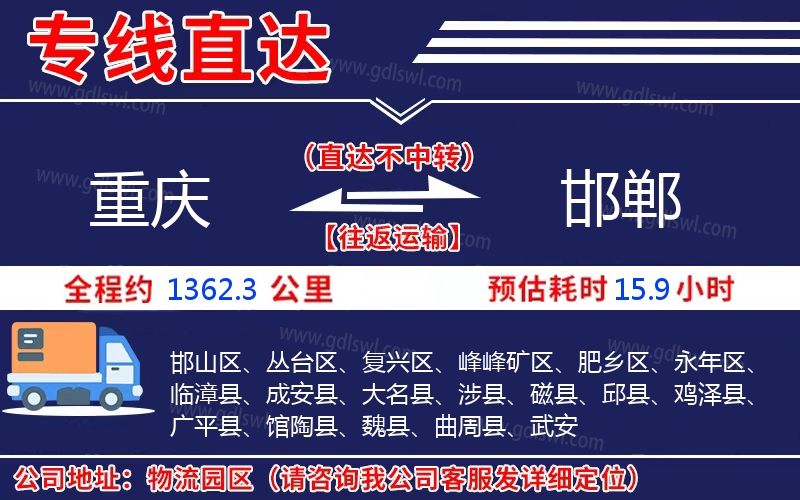 重慶到邯鄲物流公司