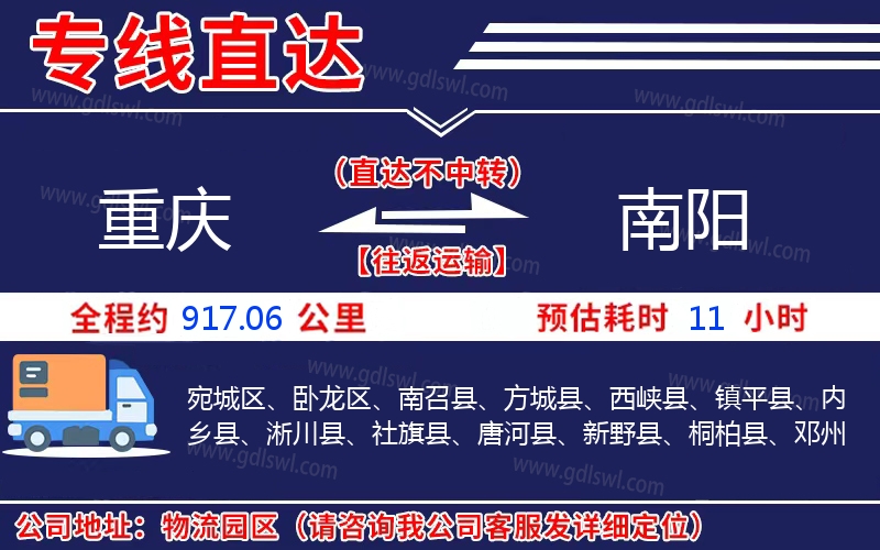 重慶到南陽物流公司