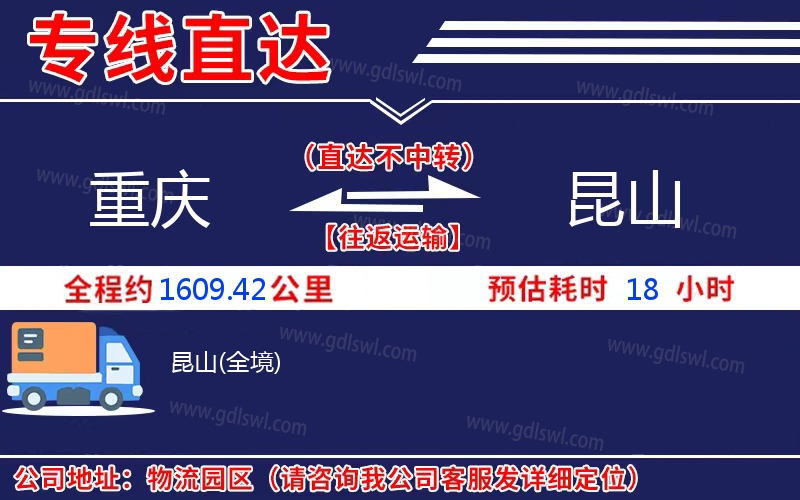 重慶到昆山物流公司