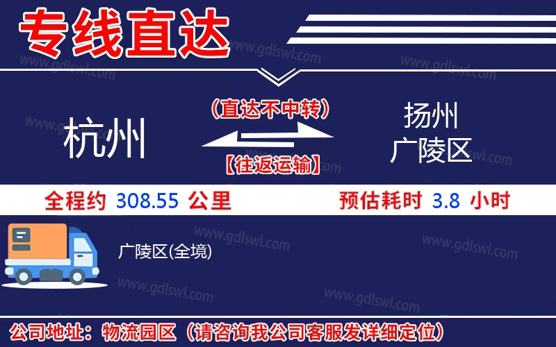 杭州到揚(yáng)州廣陵區(qū)物流公司