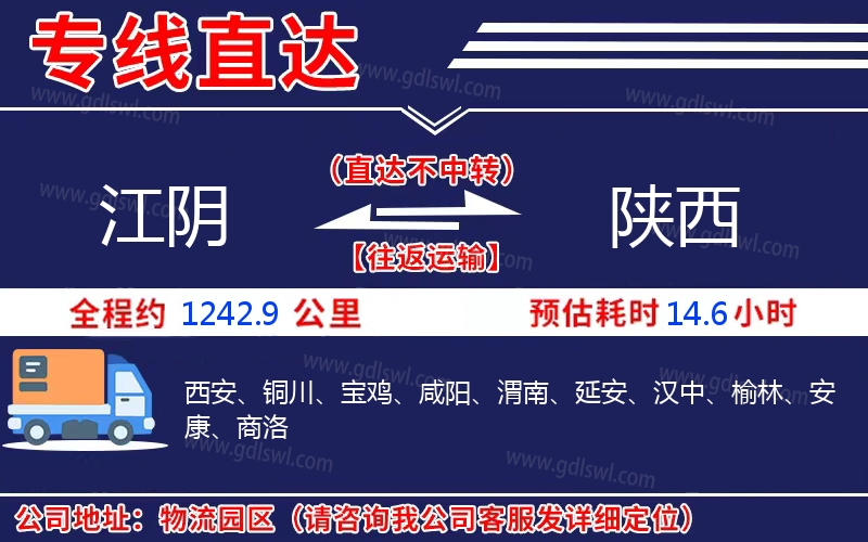 江陰到陜西物流公司
