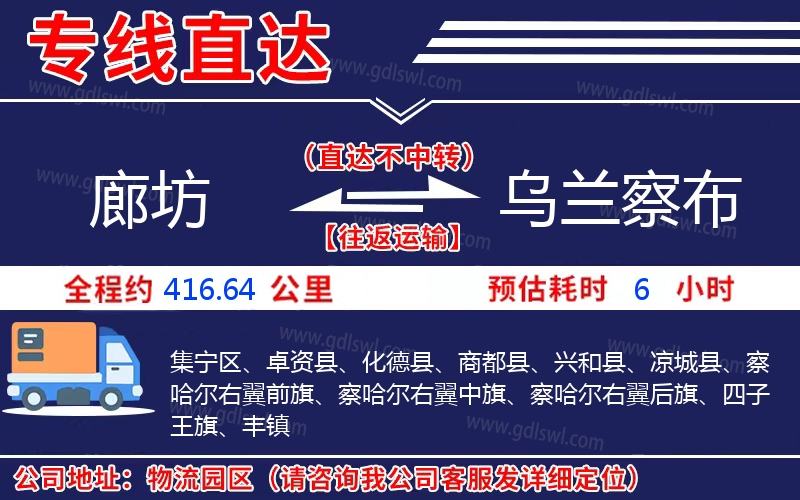 廊坊到烏蘭察布物流公司