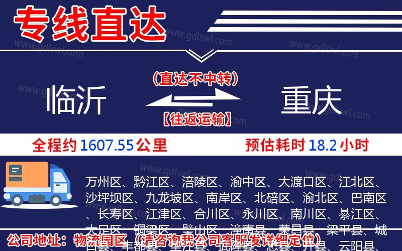 臨沂到重慶物流公司
