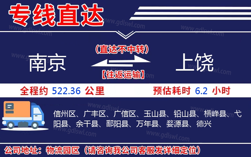 南京到上饒物流公司