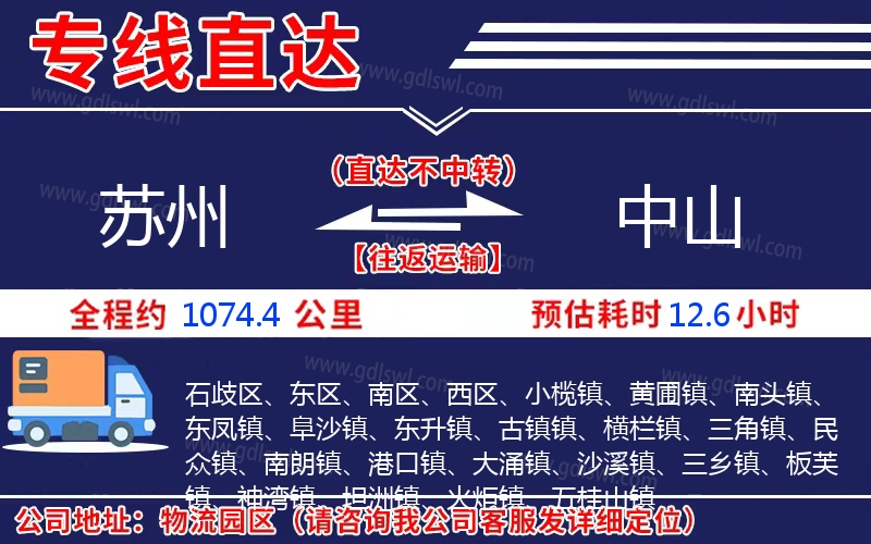 蘇州到中山物流公司