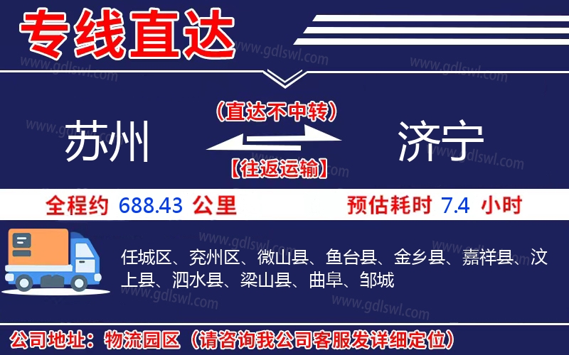 蘇州到濟(jì)寧物流公司