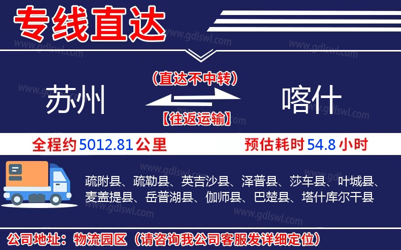 蘇州到喀什物流公司