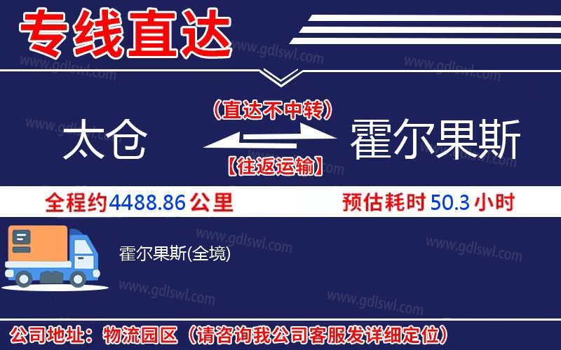 太倉(cāng)到霍爾果斯物流公司