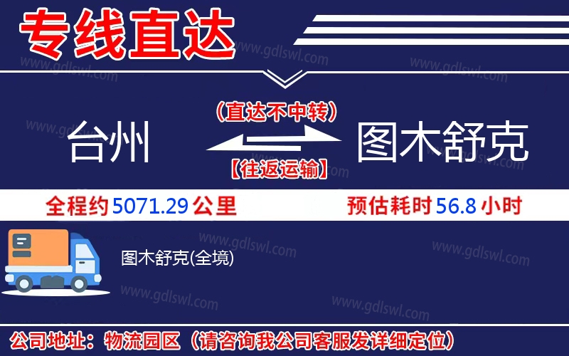 臺(tái)州到圖木舒克物流公司