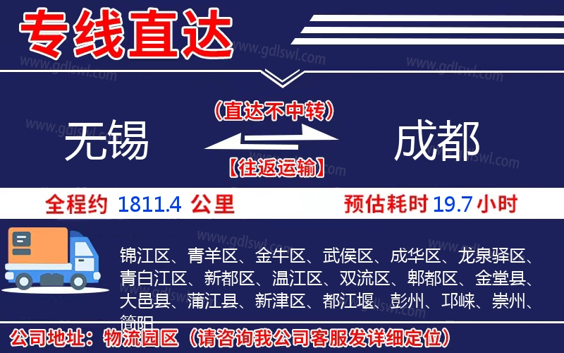 無(wú)錫到成都物流公司