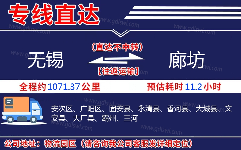 無錫到廊坊物流公司