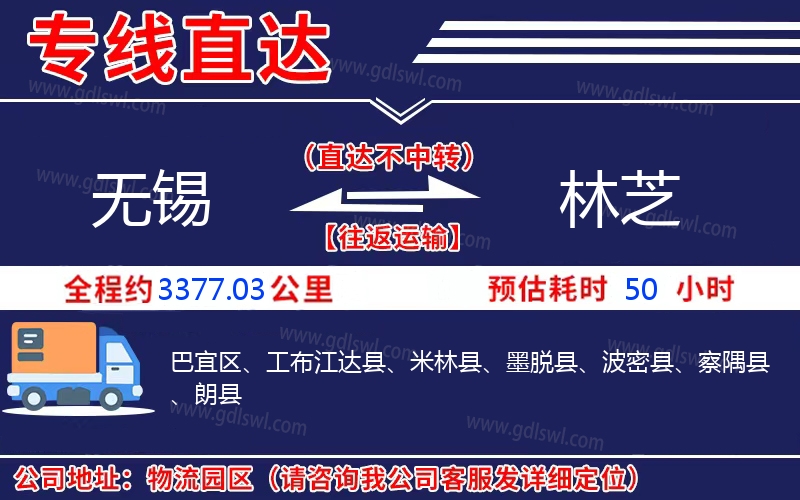 無(wú)錫到林芝物流公司