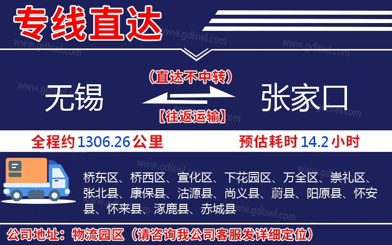 無(wú)錫到張家口物流公司