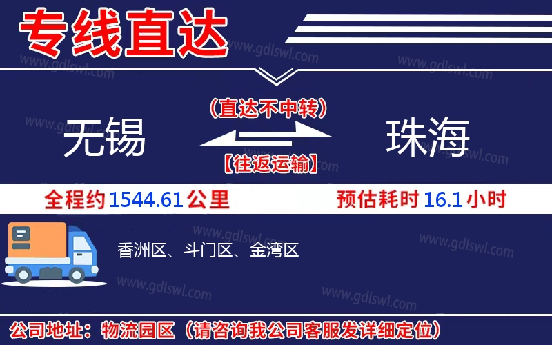 無(wú)錫到珠海物流公司