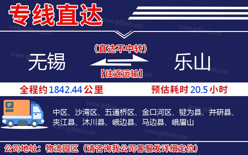 無錫到樂山物流公司