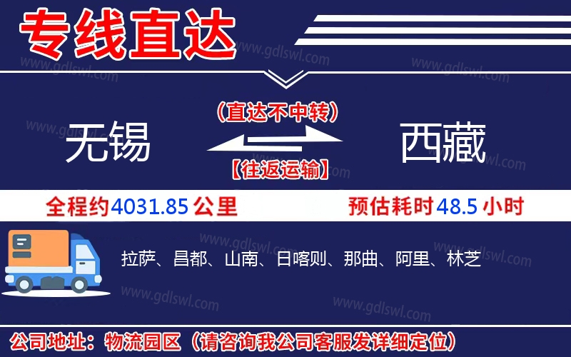 無錫到西藏物流公司