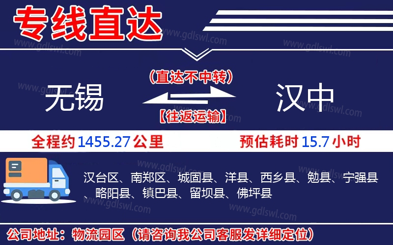 無錫到漢中物流公司