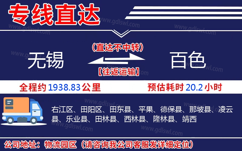 無(wú)錫到百色物流公司